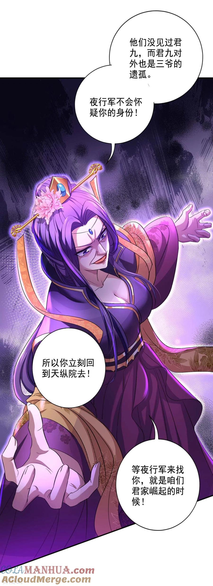 我在异界养男神：神医九小姐 第161话 冒名顶替 第19页