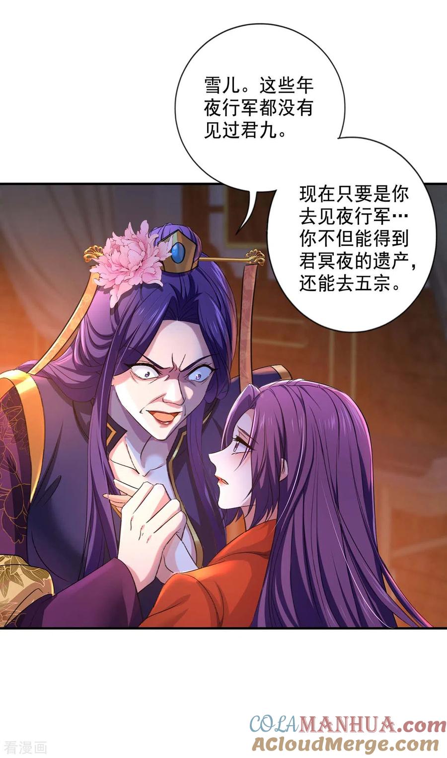 我在异界养男神：神医九小姐 第161话 冒名顶替 第17页