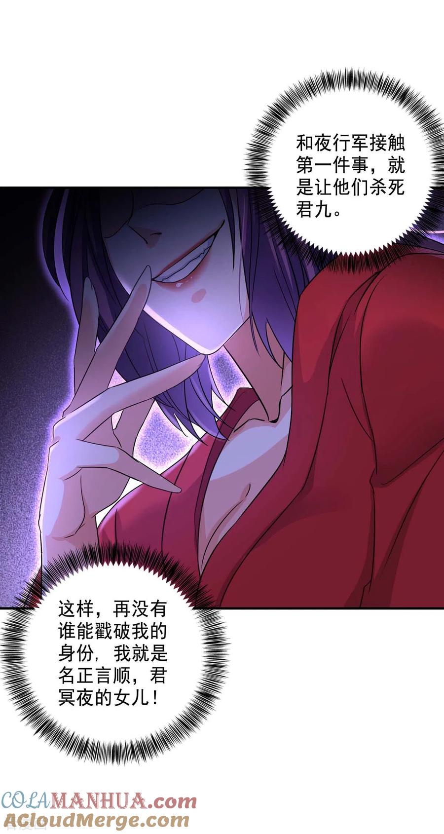 我在异界养男神：神医九小姐 第161话 冒名顶替 第23页