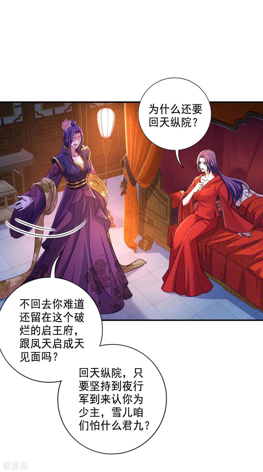 我在异界养男神：神医九小姐 第161话 冒名顶替 第20页
