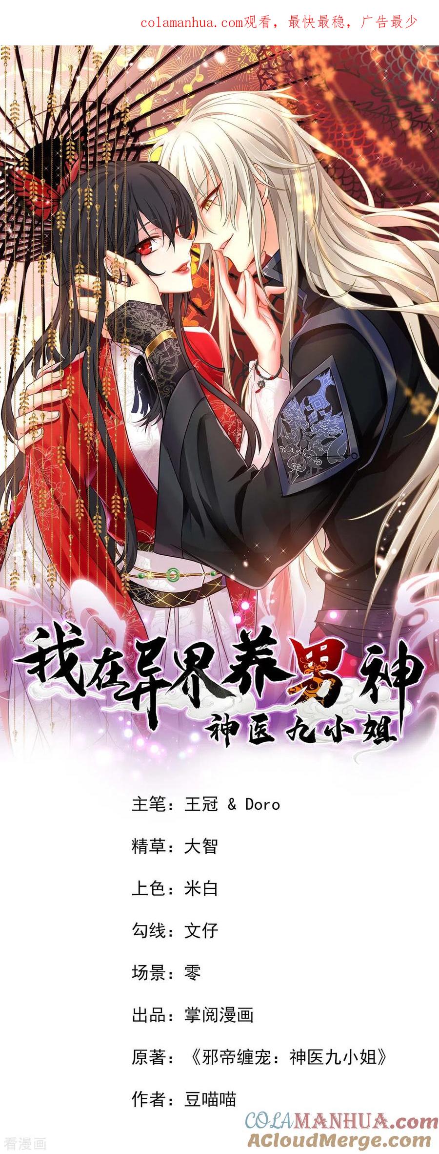 我在异界养男神：神医九小姐 第162话 君家覆灭 第1页