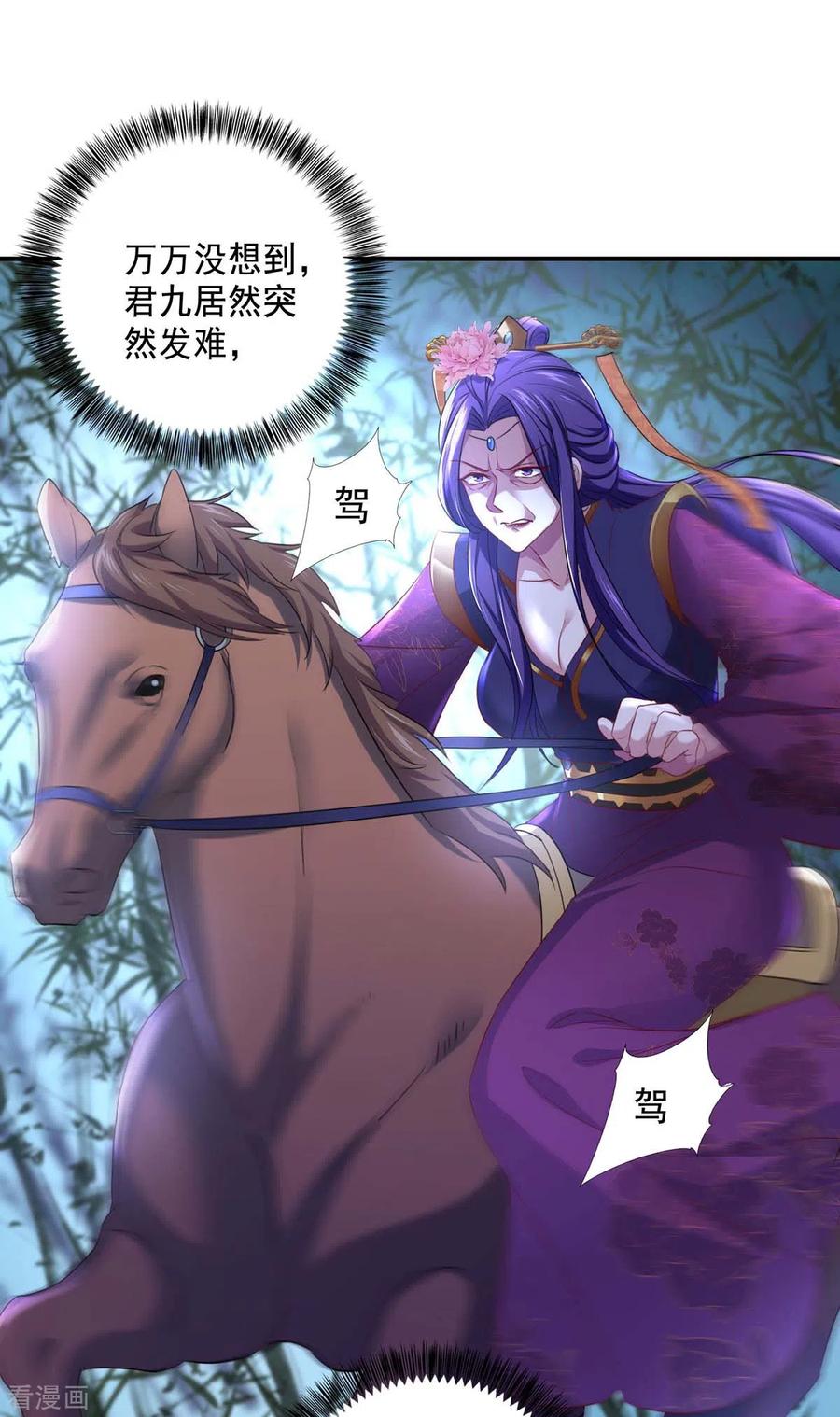 我在异界养男神：神医九小姐 第162话 君家覆灭 第26页