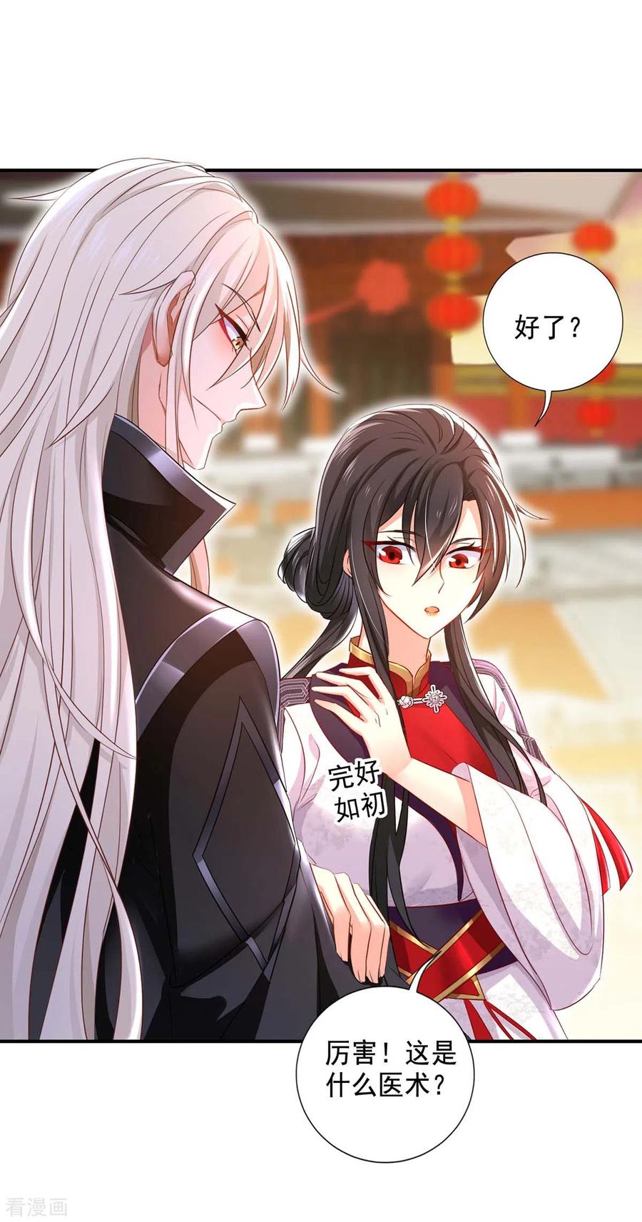 我在异界养男神：神医九小姐 第162话 君家覆灭 第16页