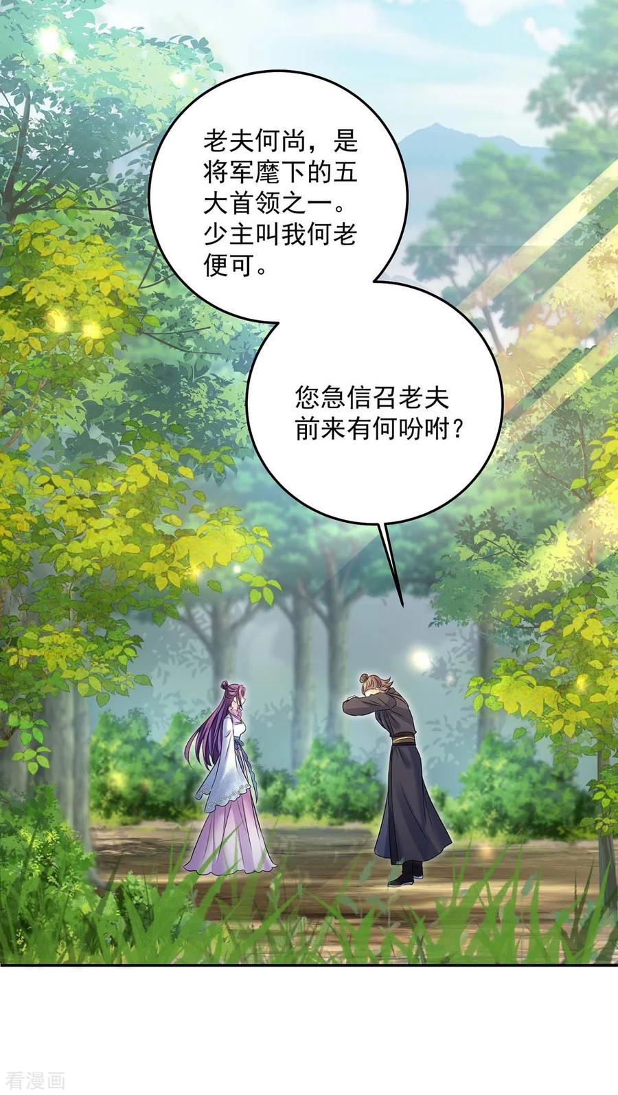 我在异界养男神：神医九小姐 第164话 五宗来使 第18页
