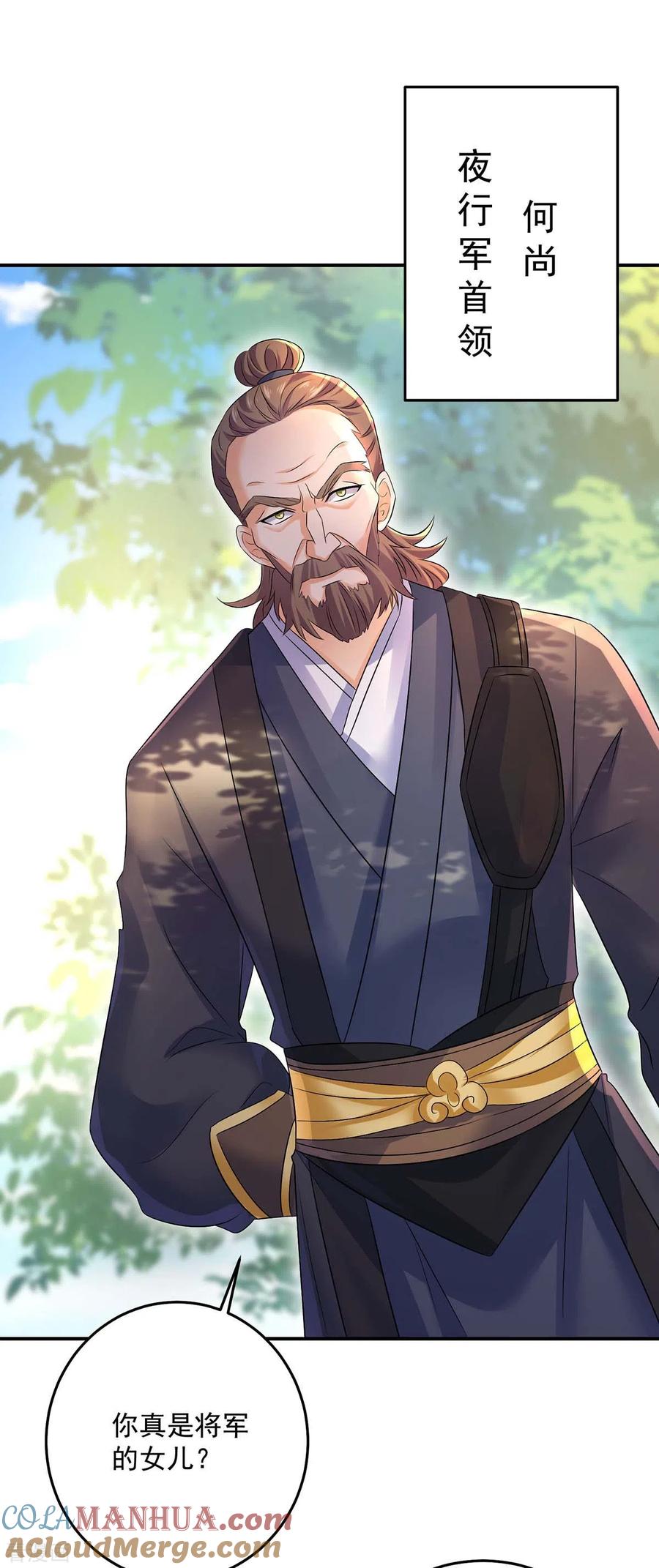 我在异界养男神：神医九小姐 第164话 五宗来使 第15页