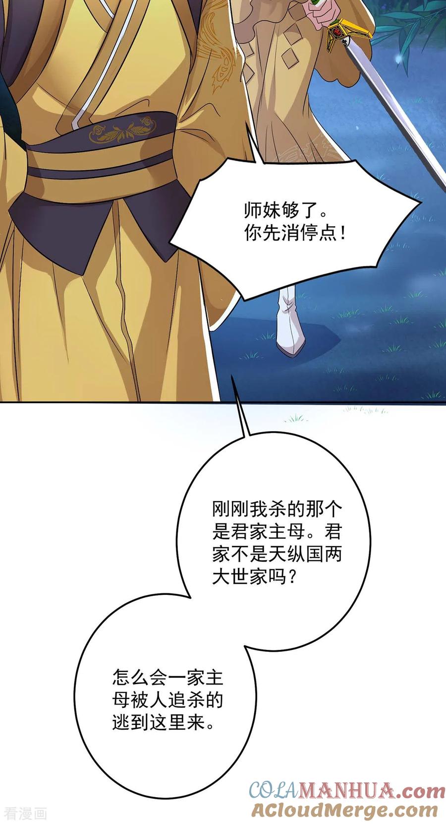我在异界养男神：神医九小姐 第164话 五宗来使 第5页