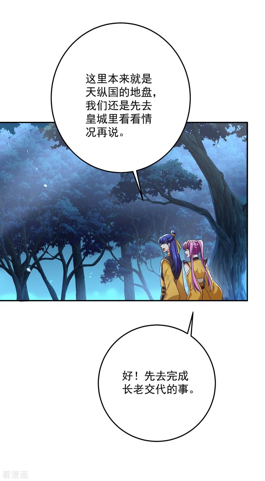 我在异界养男神：神医九小姐 第164话 五宗来使 第6页