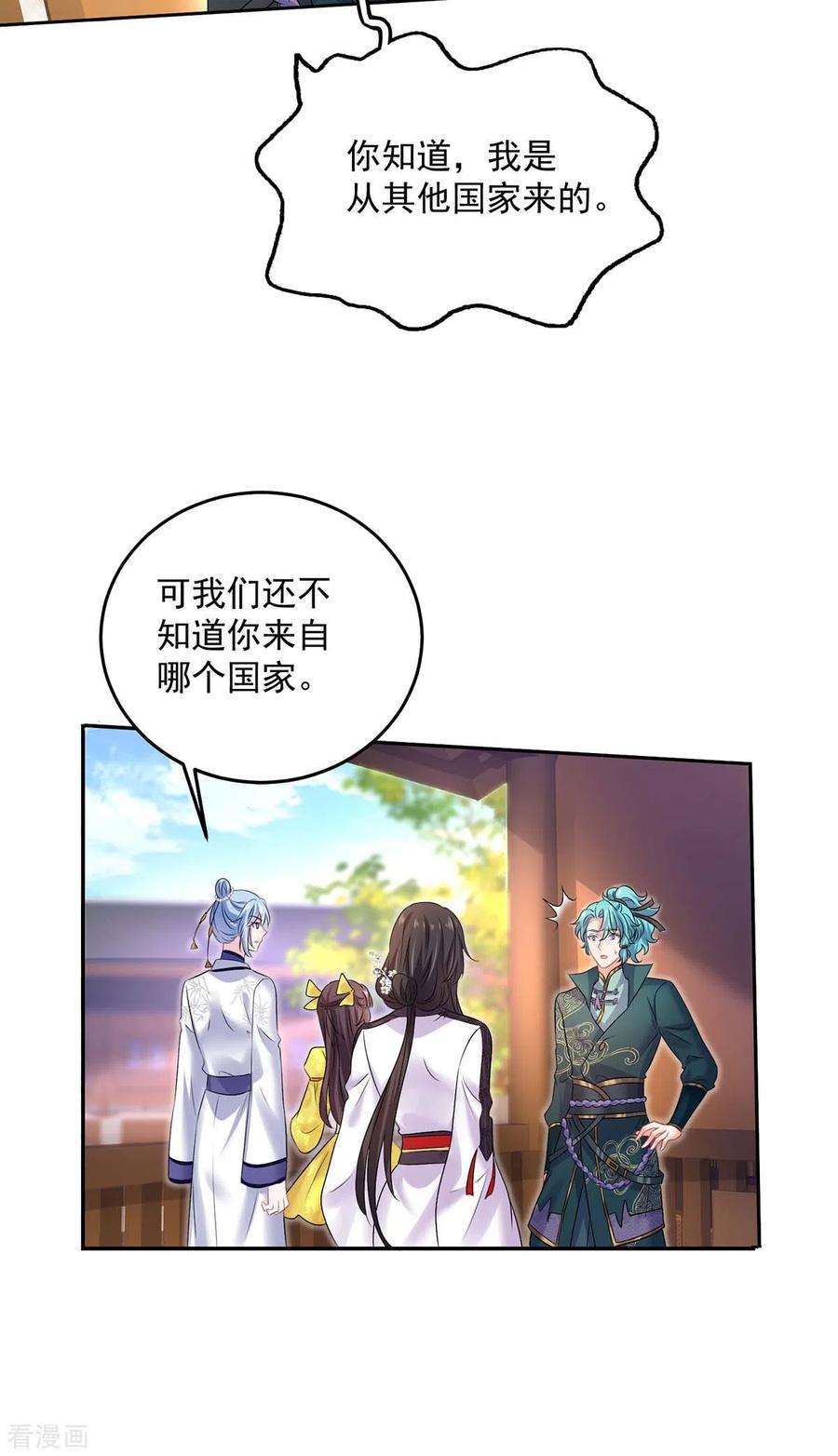我在异界养男神：神医九小姐 第164话 五宗来使 第32页