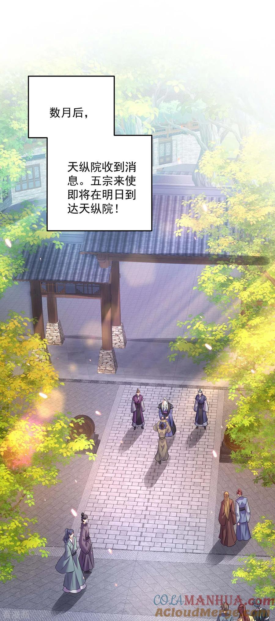 我在异界养男神：神医九小姐 第164话 五宗来使 第13页