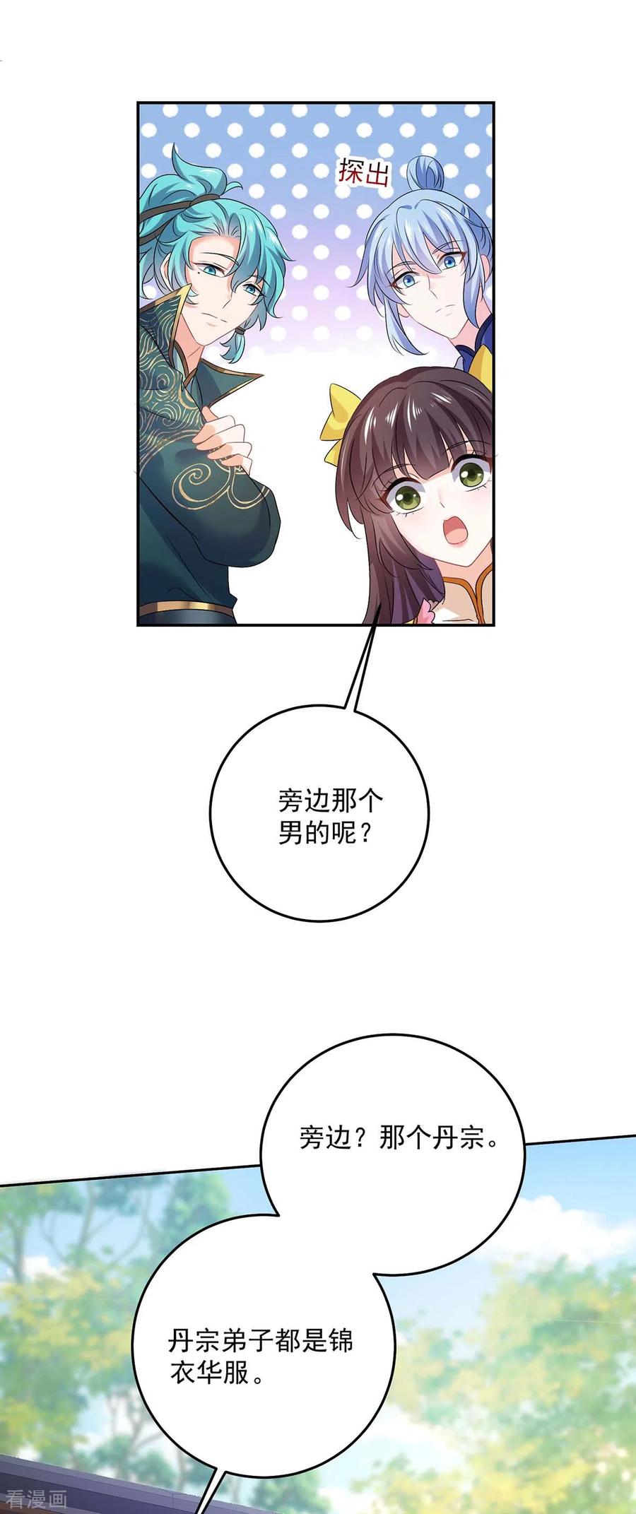 我在异界养男神：神医九小姐 第164话 五宗来使 第26页