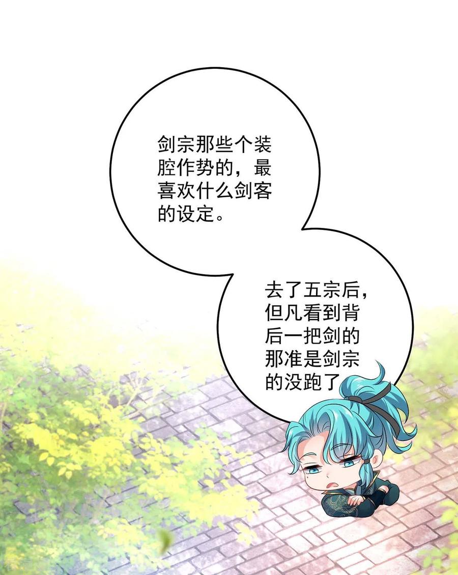我在异界养男神：神医九小姐 第164话 五宗来使 第24页