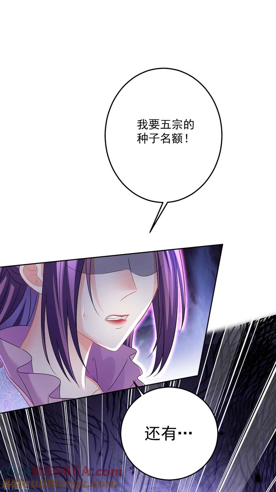我在异界养男神：神医九小姐 第164话 五宗来使 第19页
