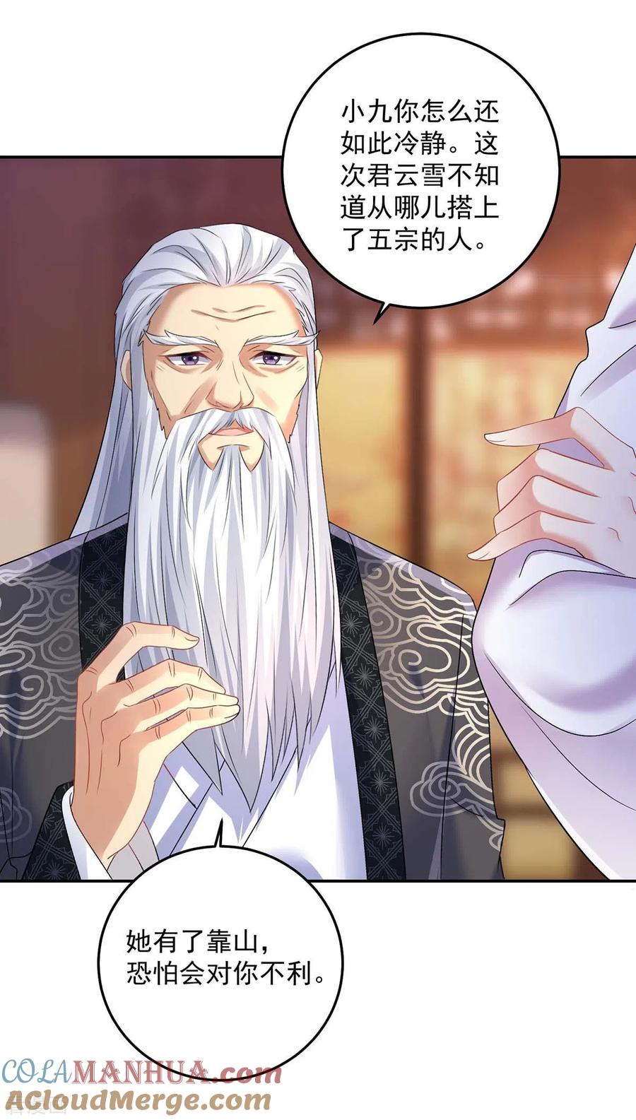 我在异界养男神：神医九小姐 第165话 我还有墨无越呢 第29页