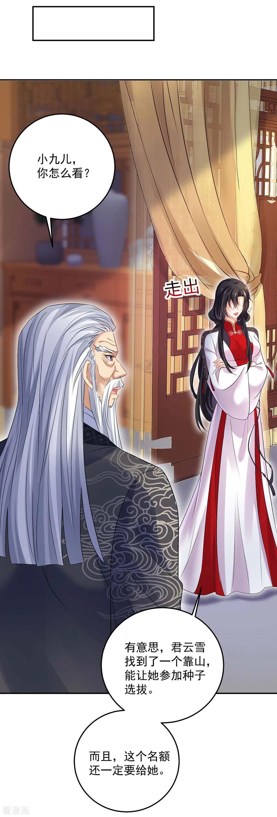 我在异界养男神：神医九小姐 第165话 我还有墨无越呢 第28页
