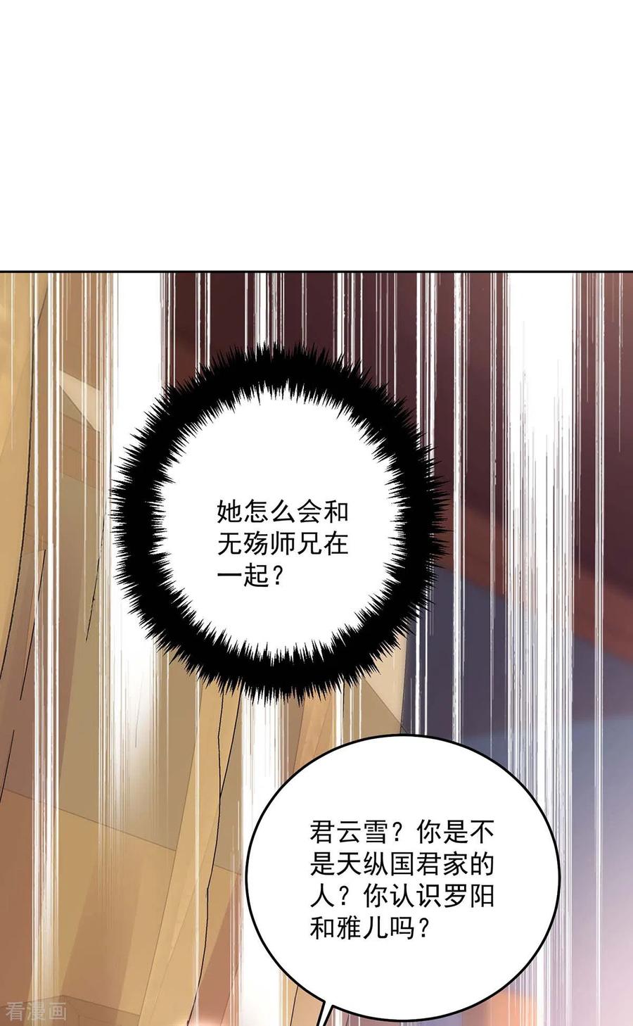 我在异界养男神：神医九小姐 第165话 我还有墨无越呢 第18页