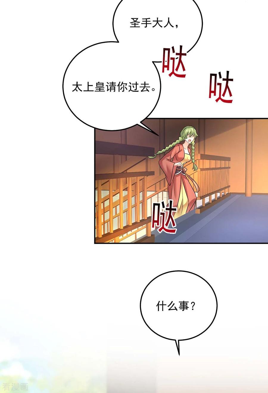 我在异界养男神：神医九小姐 第165话 我还有墨无越呢 第4页