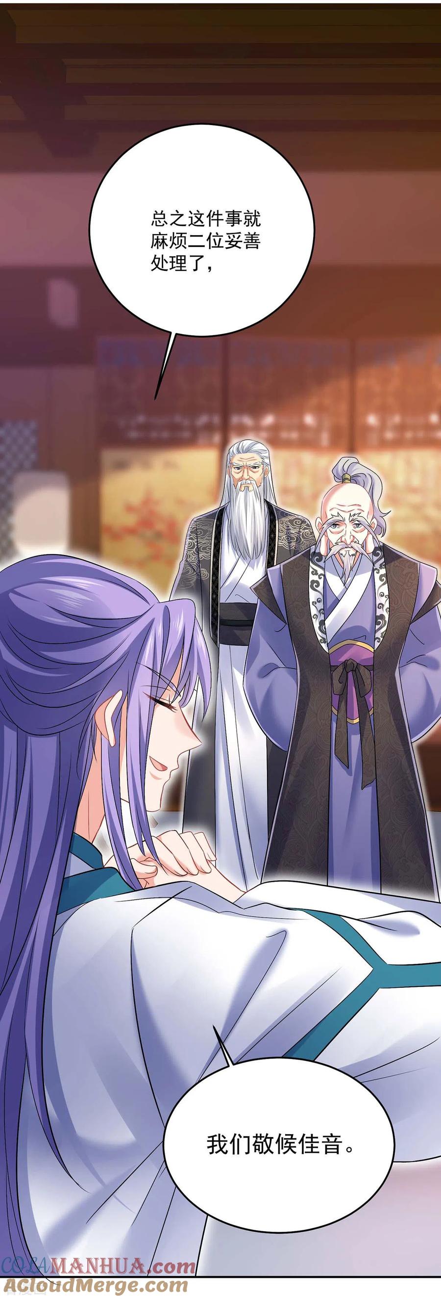 我在异界养男神：神医九小姐 第165话 我还有墨无越呢 第27页