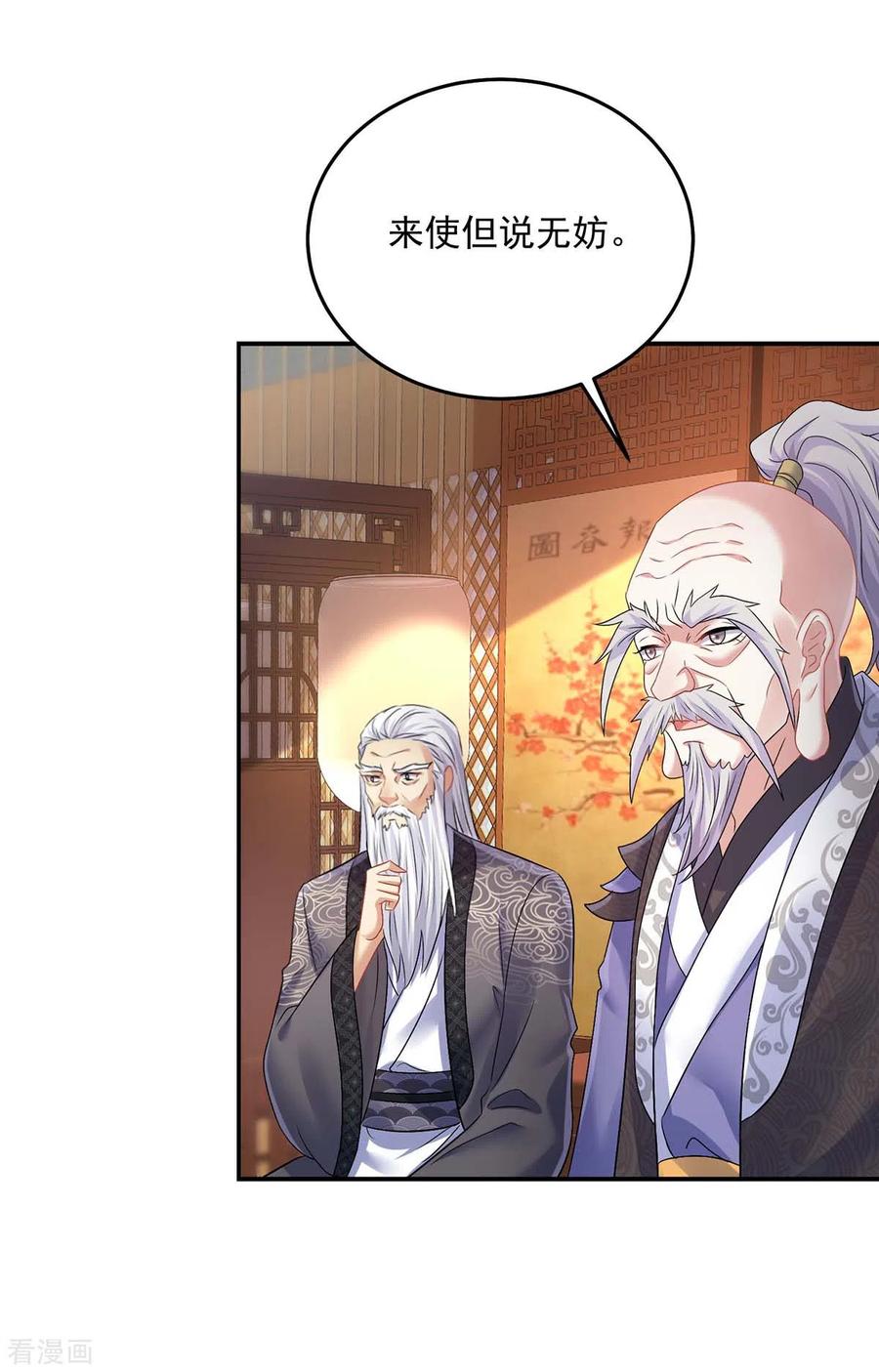 我在异界养男神：神医九小姐 第165话 我还有墨无越呢 第8页