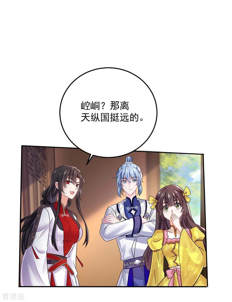 我在异界养男神：神医九小姐 第165话 我还有墨无越呢 第2页