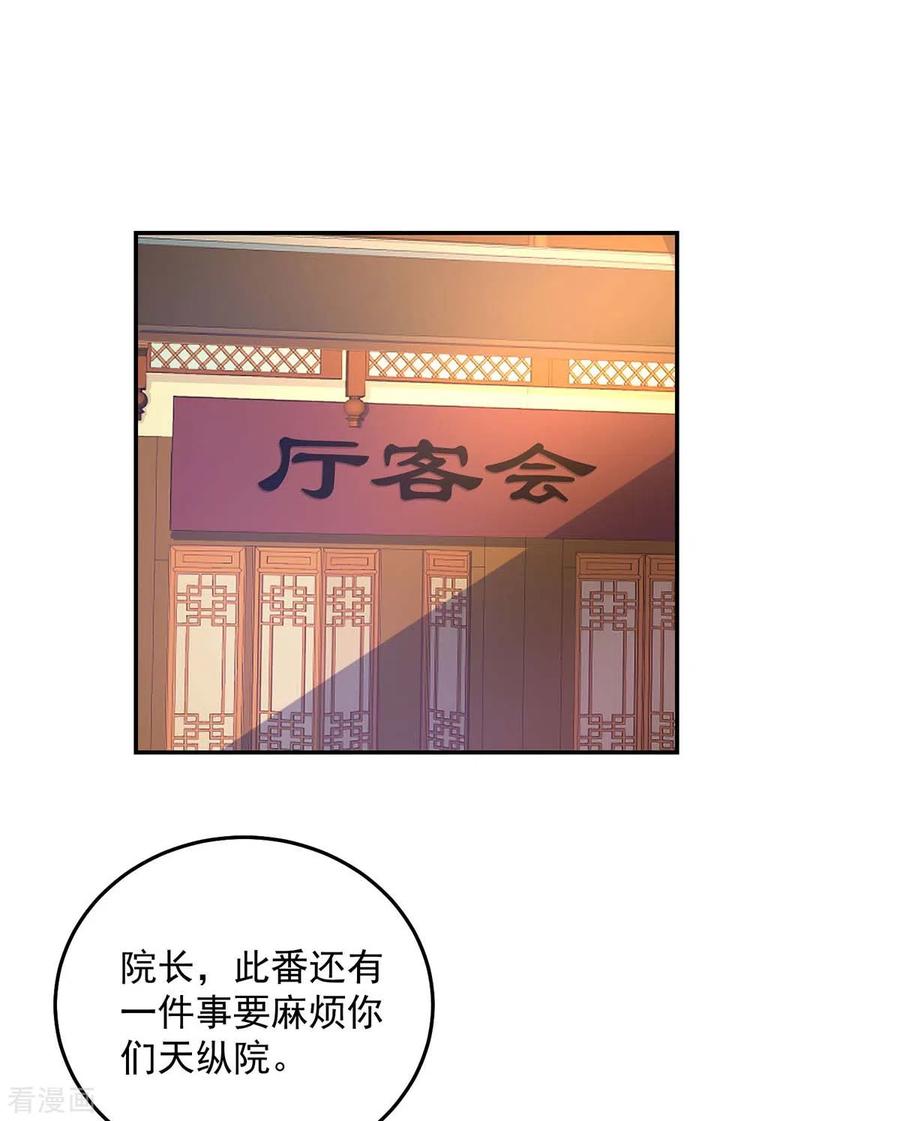 我在异界养男神：神医九小姐 第165话 我还有墨无越呢 第6页
