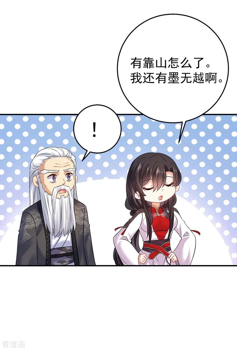 我在异界养男神：神医九小姐 第165话 我还有墨无越呢 第30页