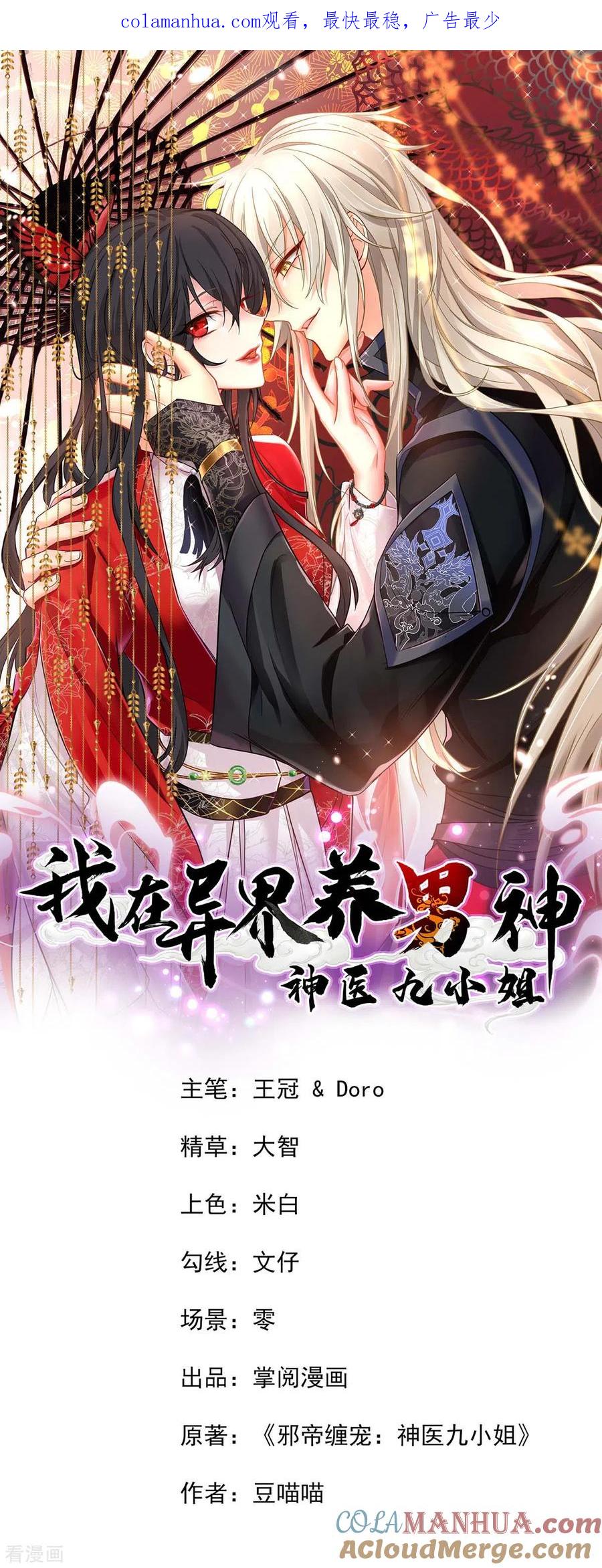 我在异界养男神：神医九小姐 第165话 我还有墨无越呢 第1页