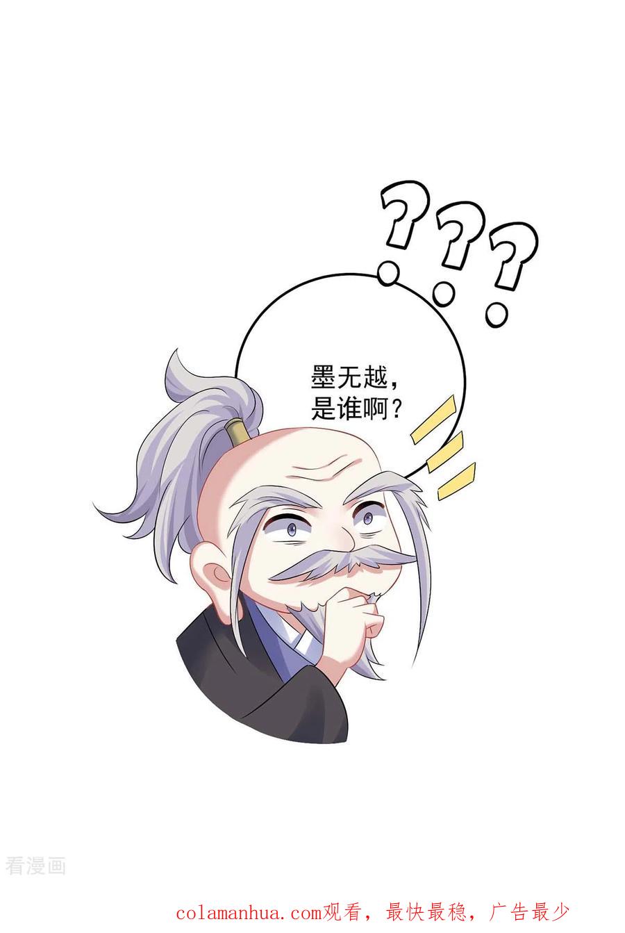 我在异界养男神：神医九小姐 第165话 我还有墨无越呢 第32页