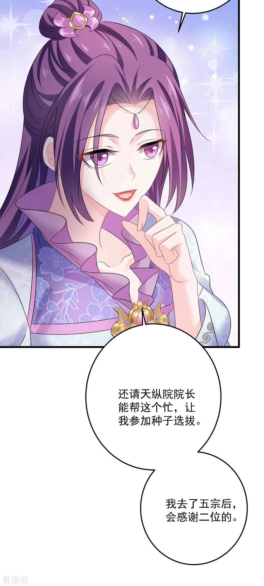 我在异界养男神：神医九小姐 第165话 我还有墨无越呢 第14页