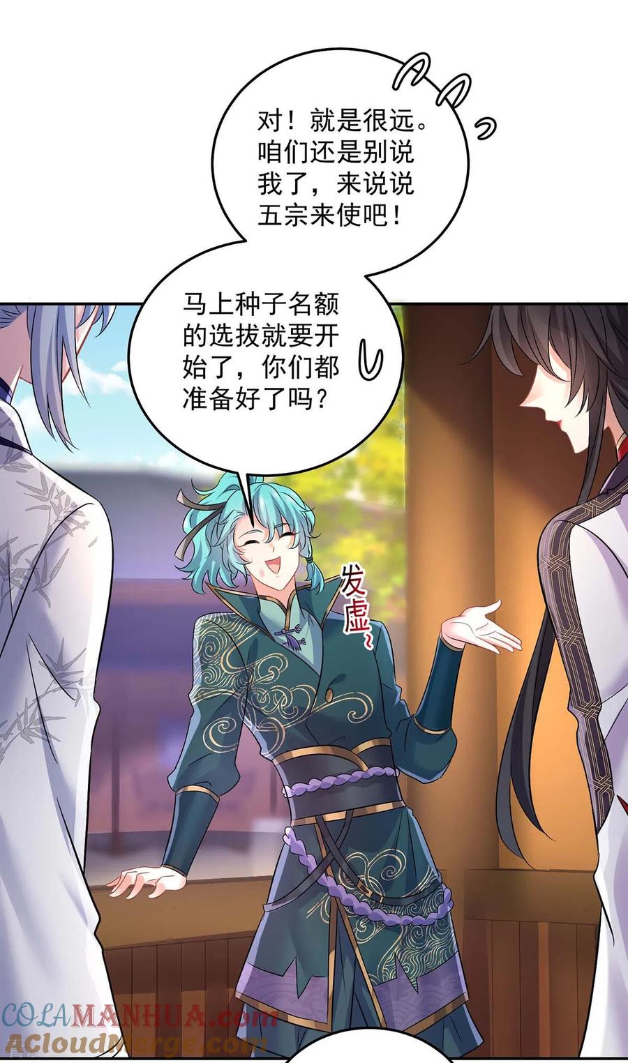 我在异界养男神：神医九小姐 第165话 我还有墨无越呢 第3页