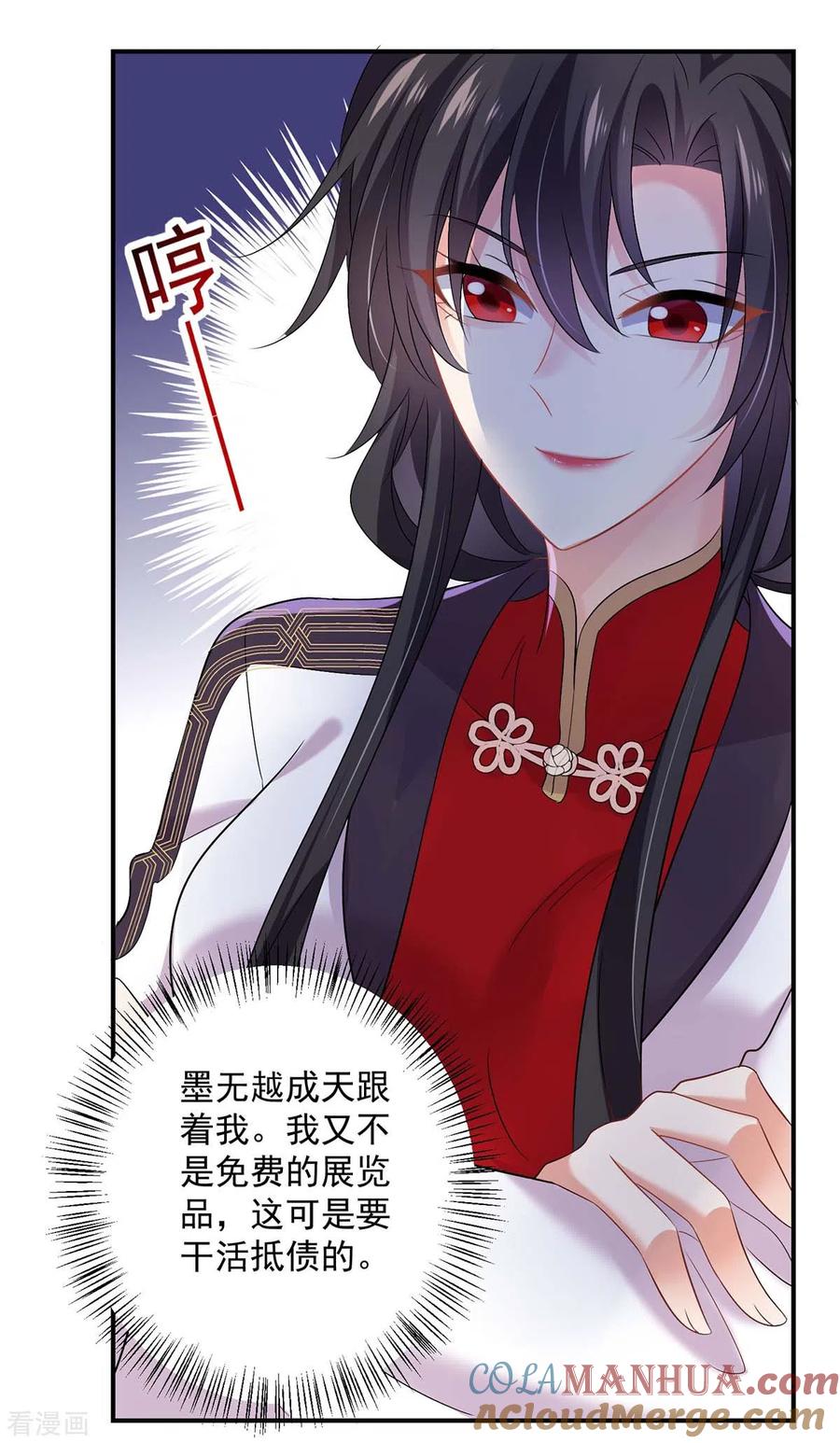 我在异界养男神：神医九小姐 第165话 我还有墨无越呢 第31页