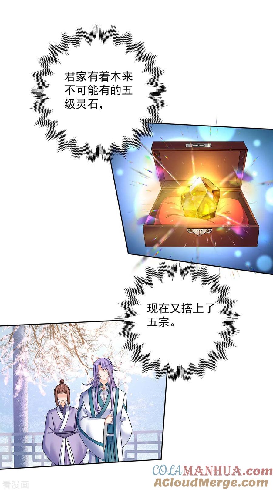 我在异界养男神：神医九小姐 第166话 选拔开始 第9页