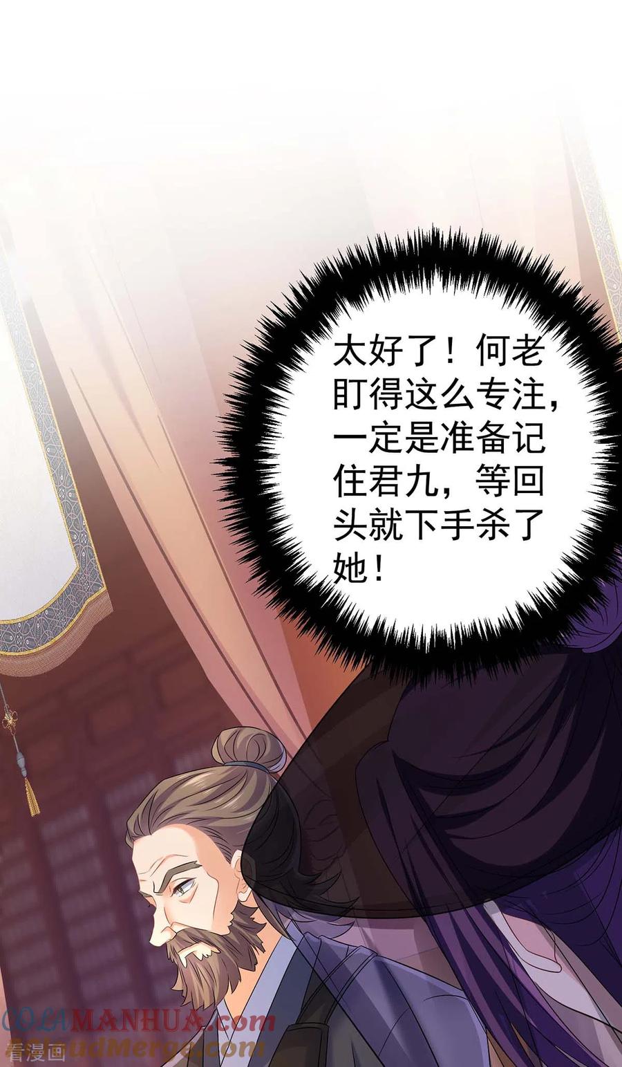 我在异界养男神：神医九小姐 第166话 选拔开始 第29页