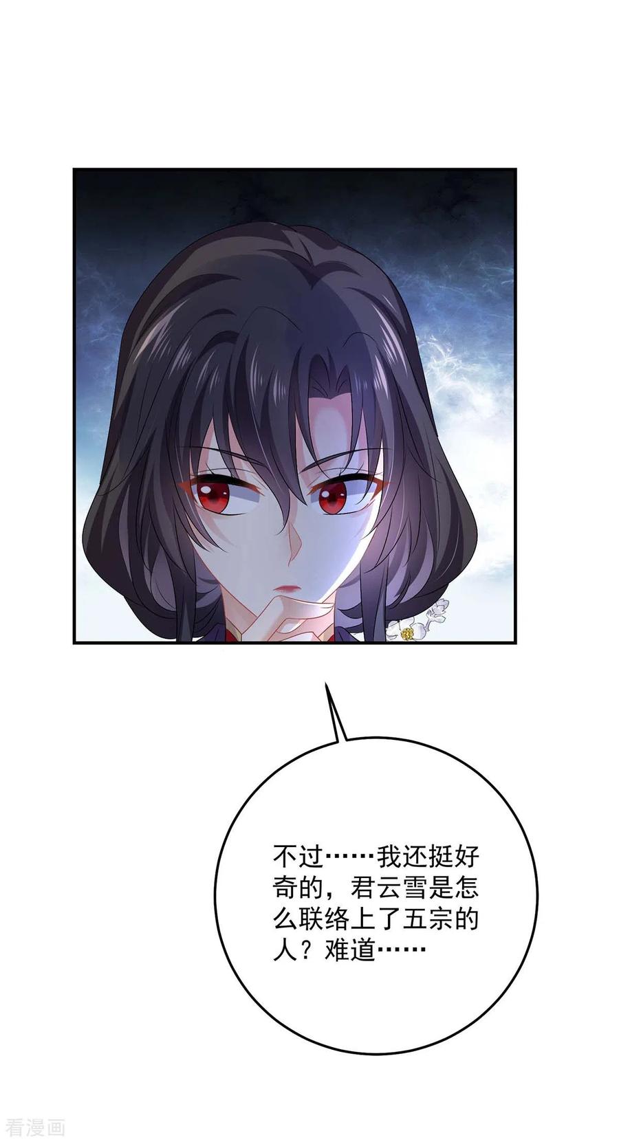 我在异界养男神：神医九小姐 第166话 选拔开始 第8页