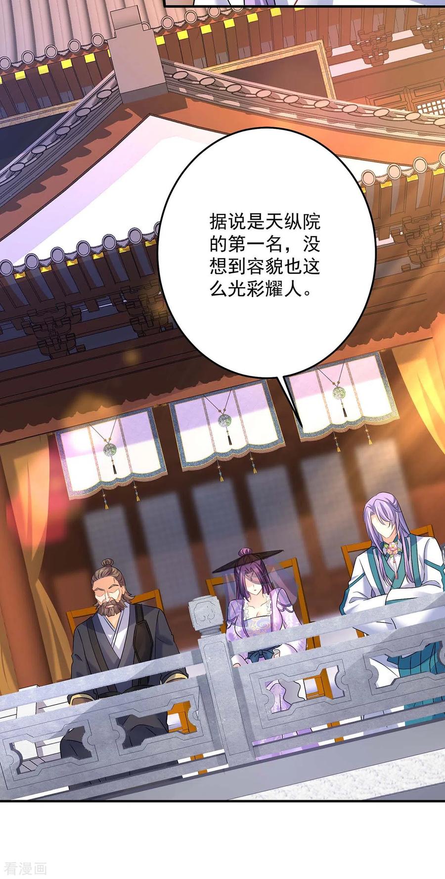 我在异界养男神：神医九小姐 第166话 选拔开始 第26页