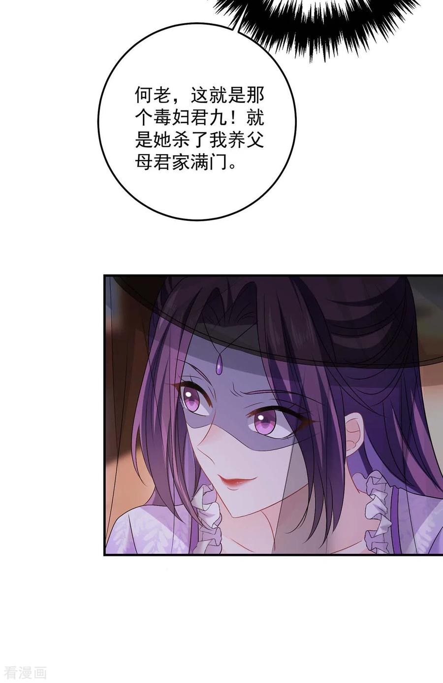 我在异界养男神：神医九小姐 第166话 选拔开始 第28页