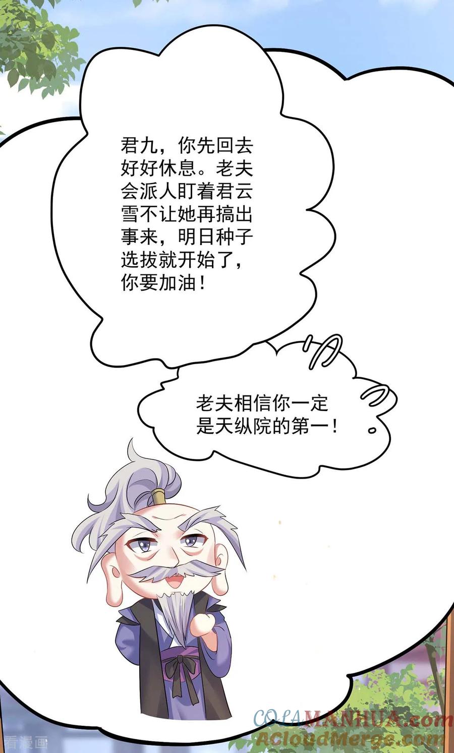 我在异界养男神：神医九小姐 第166话 选拔开始 第3页