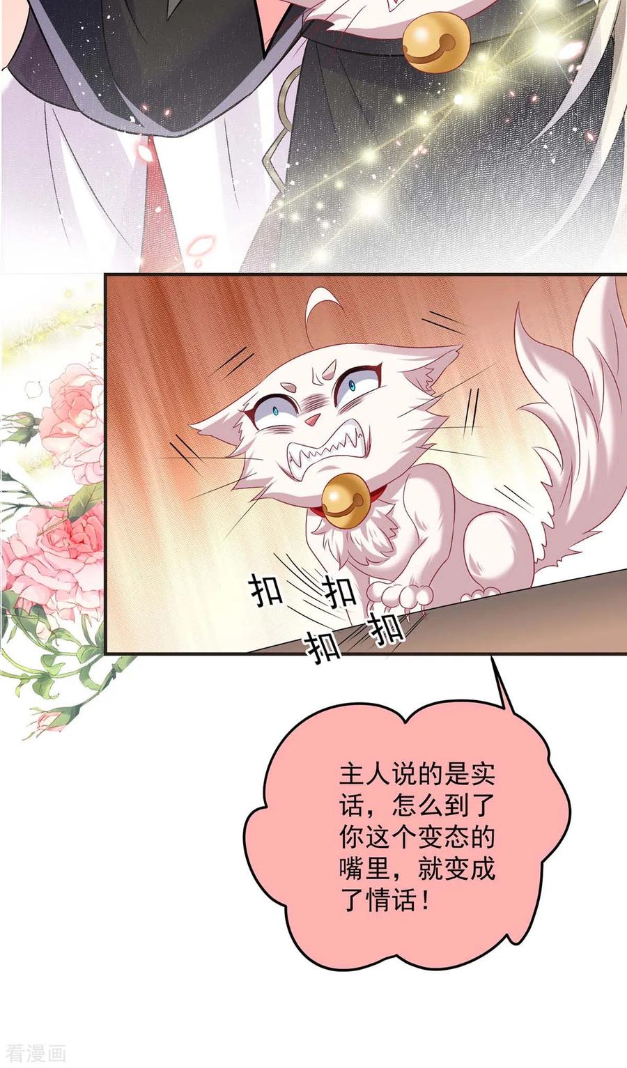 我在异界养男神：神医九小姐 第166话 选拔开始 第16页