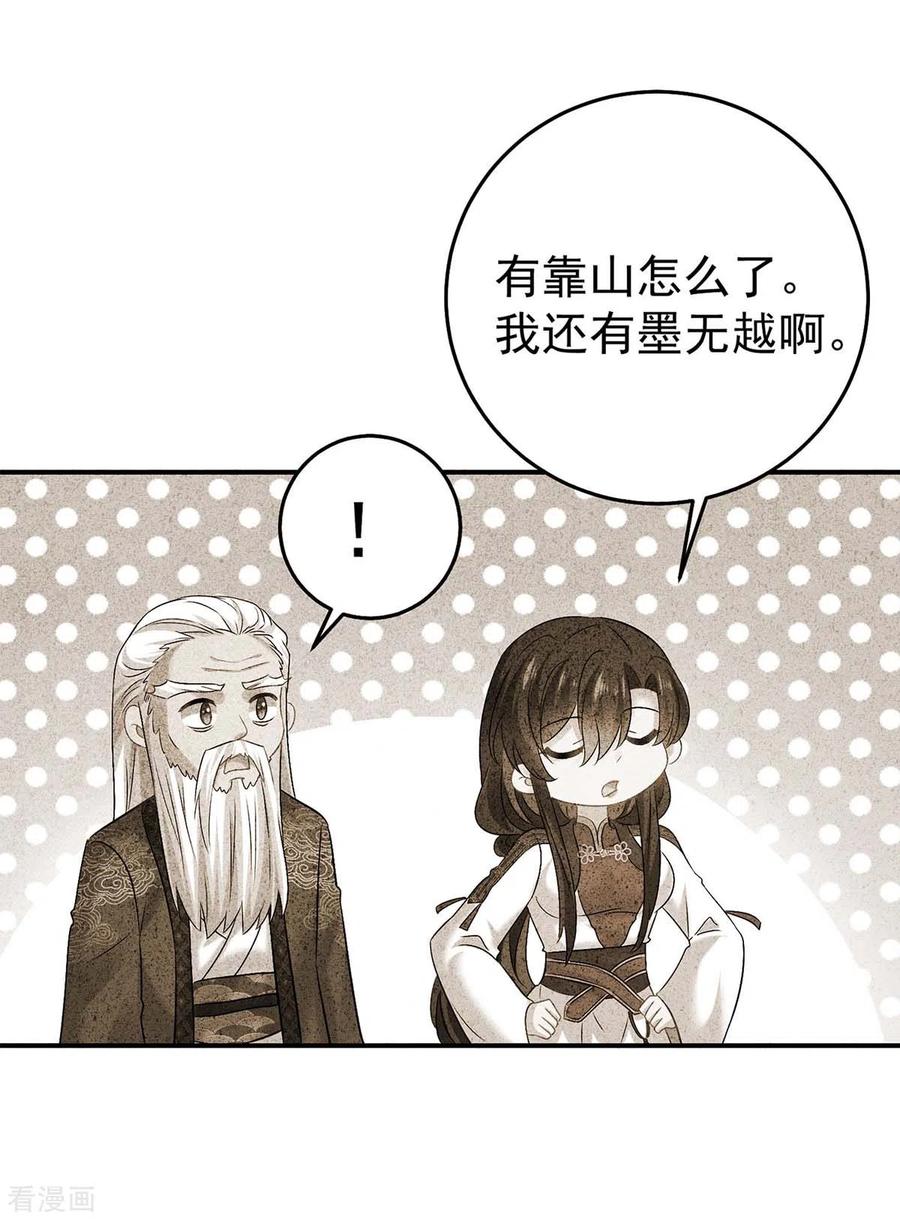我在异界养男神：神医九小姐 第166话 选拔开始 第14页