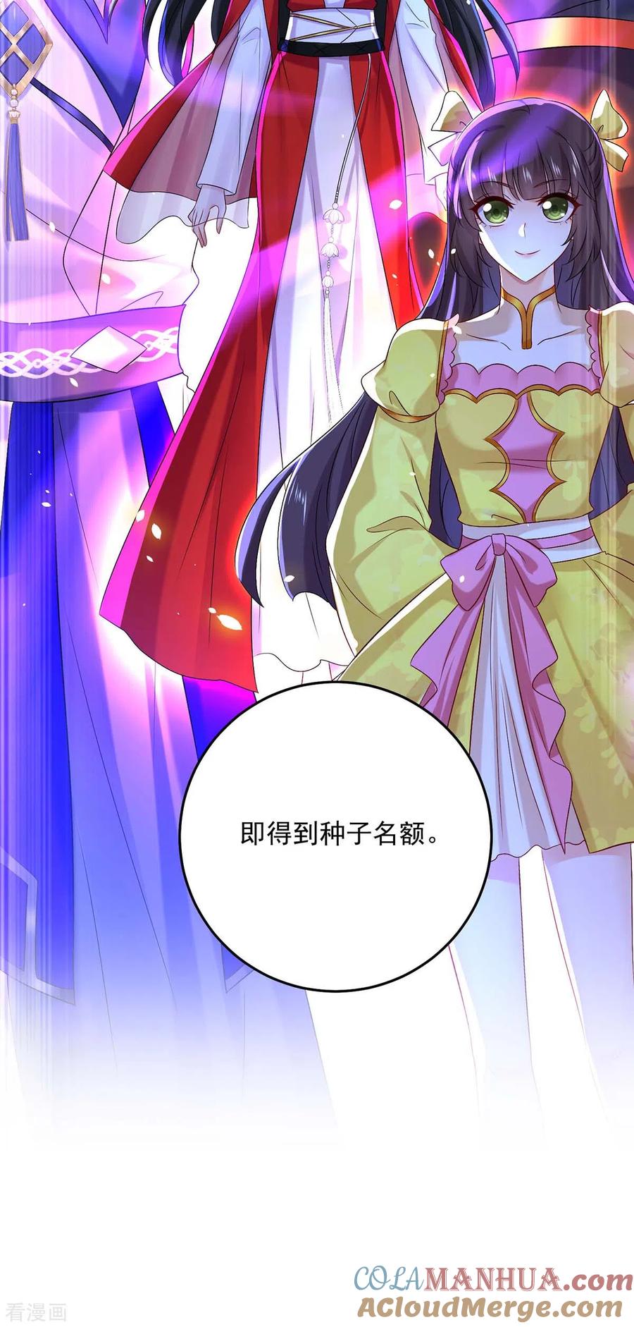 我在异界养男神：神医九小姐 第167话 种子名额战，启 第31页