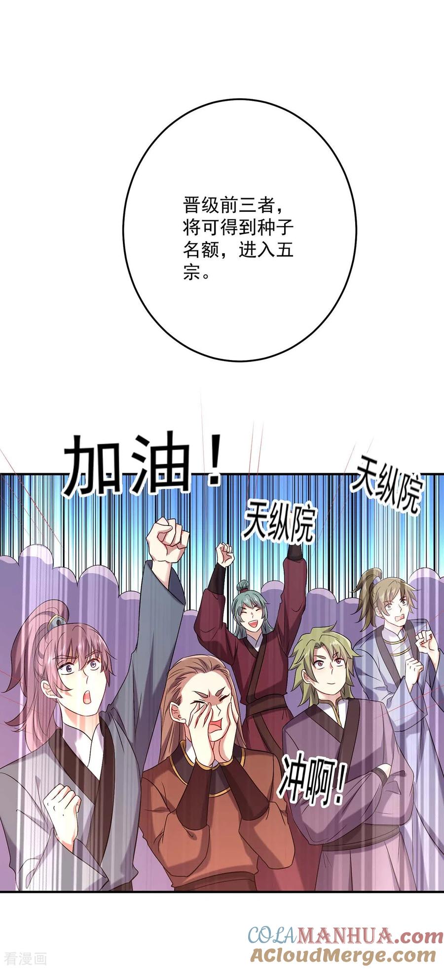 我在异界养男神：神医九小姐 第167话 种子名额战，启 第27页