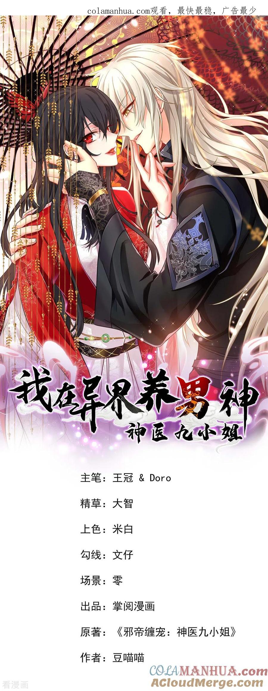 我在异界养男神：神医九小姐 第167话 种子名额战，启 第1页