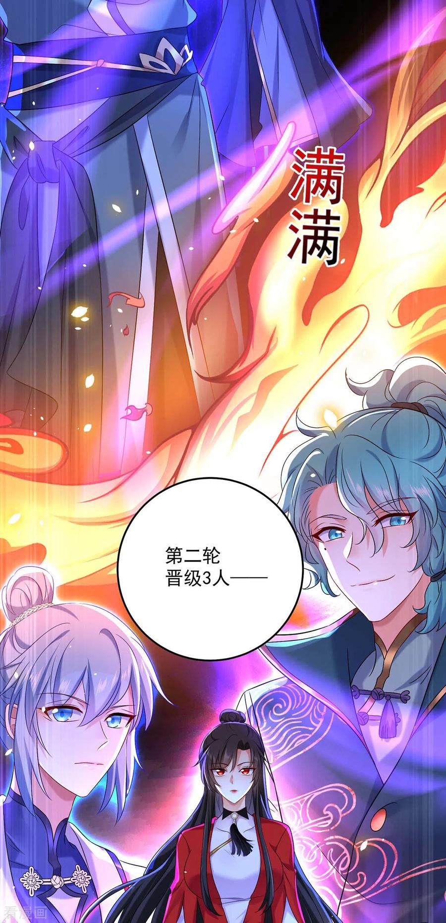 我在异界养男神：神医九小姐 第167话 种子名额战，启 第30页