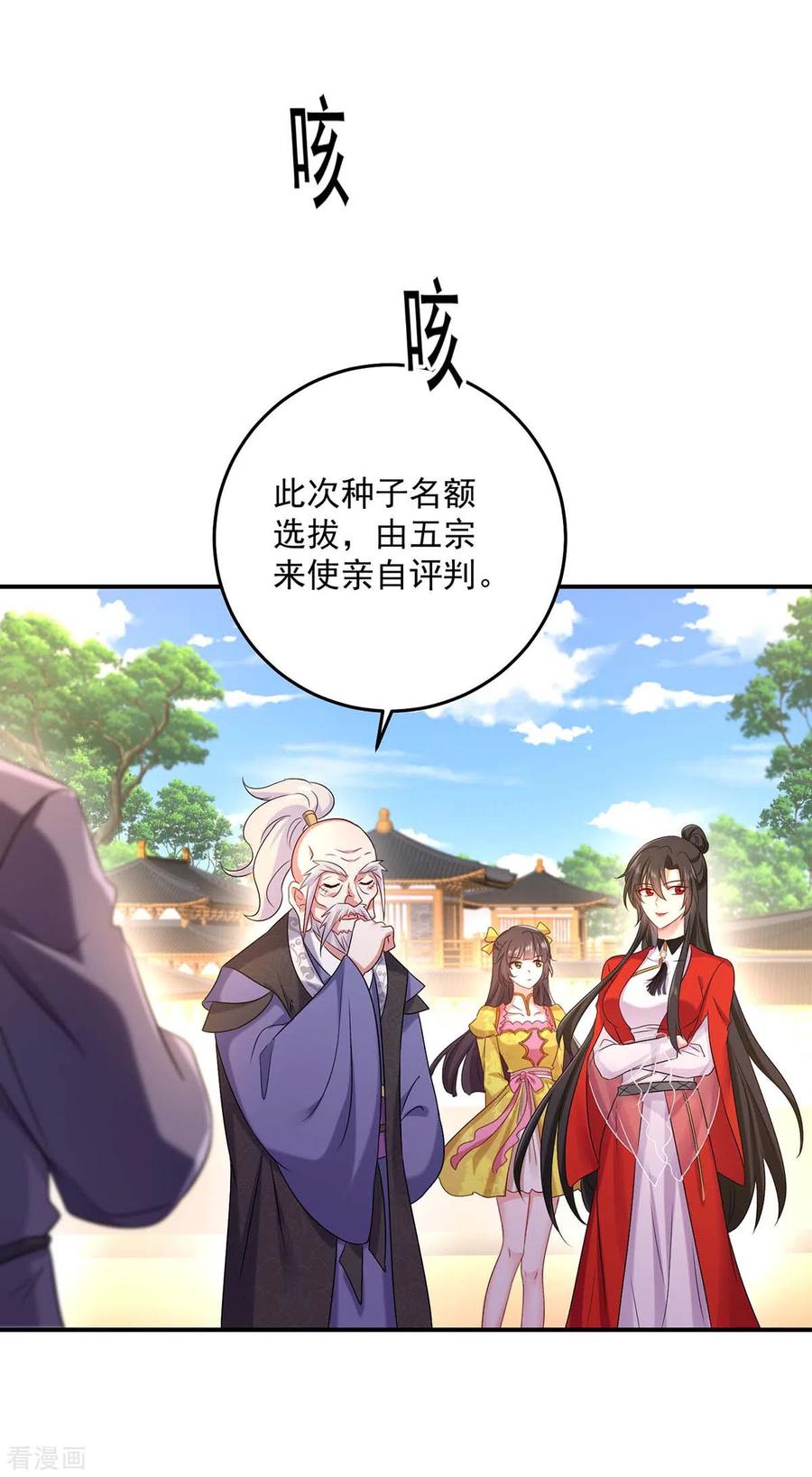 我在异界养男神：神医九小姐 第167话 种子名额战，启 第26页
