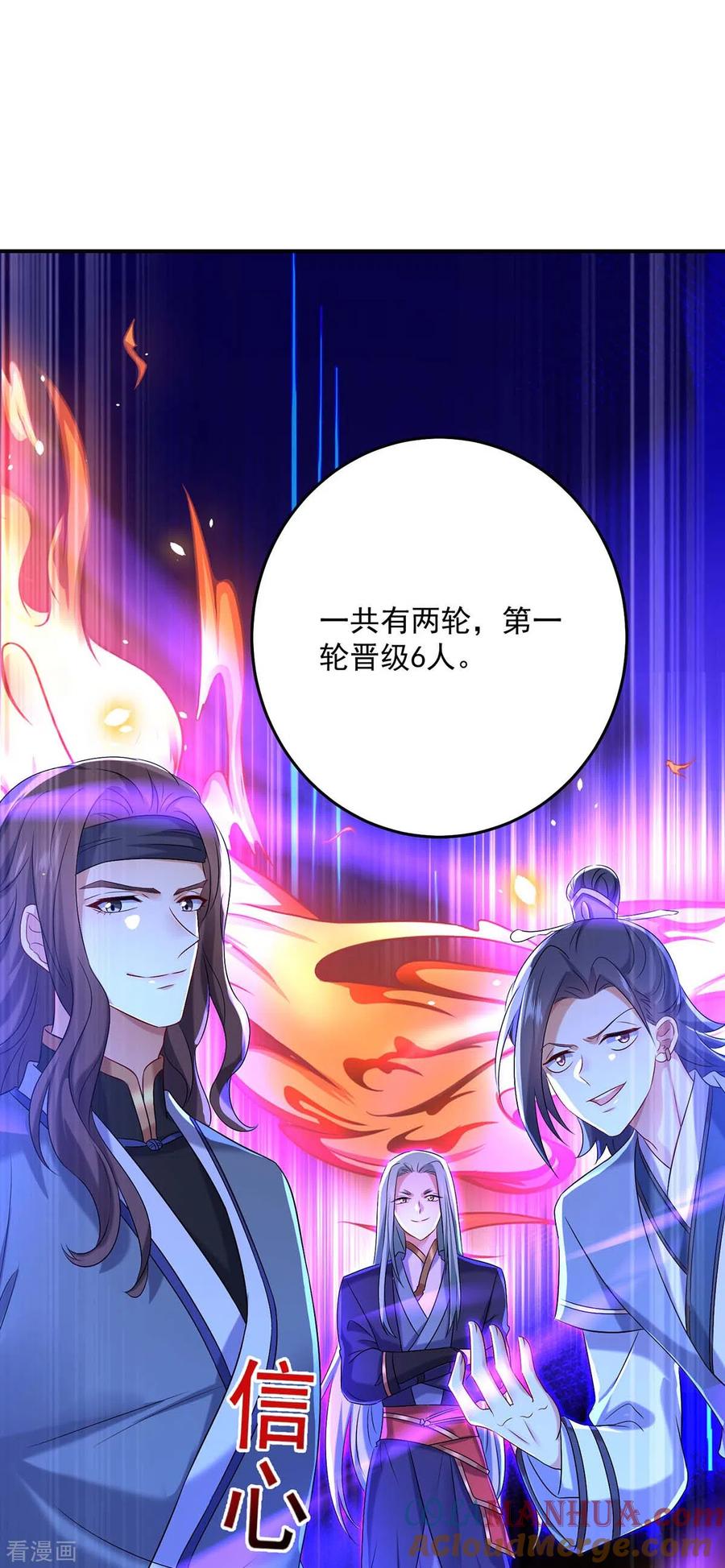 我在异界养男神：神医九小姐 第167话 种子名额战，启 第29页