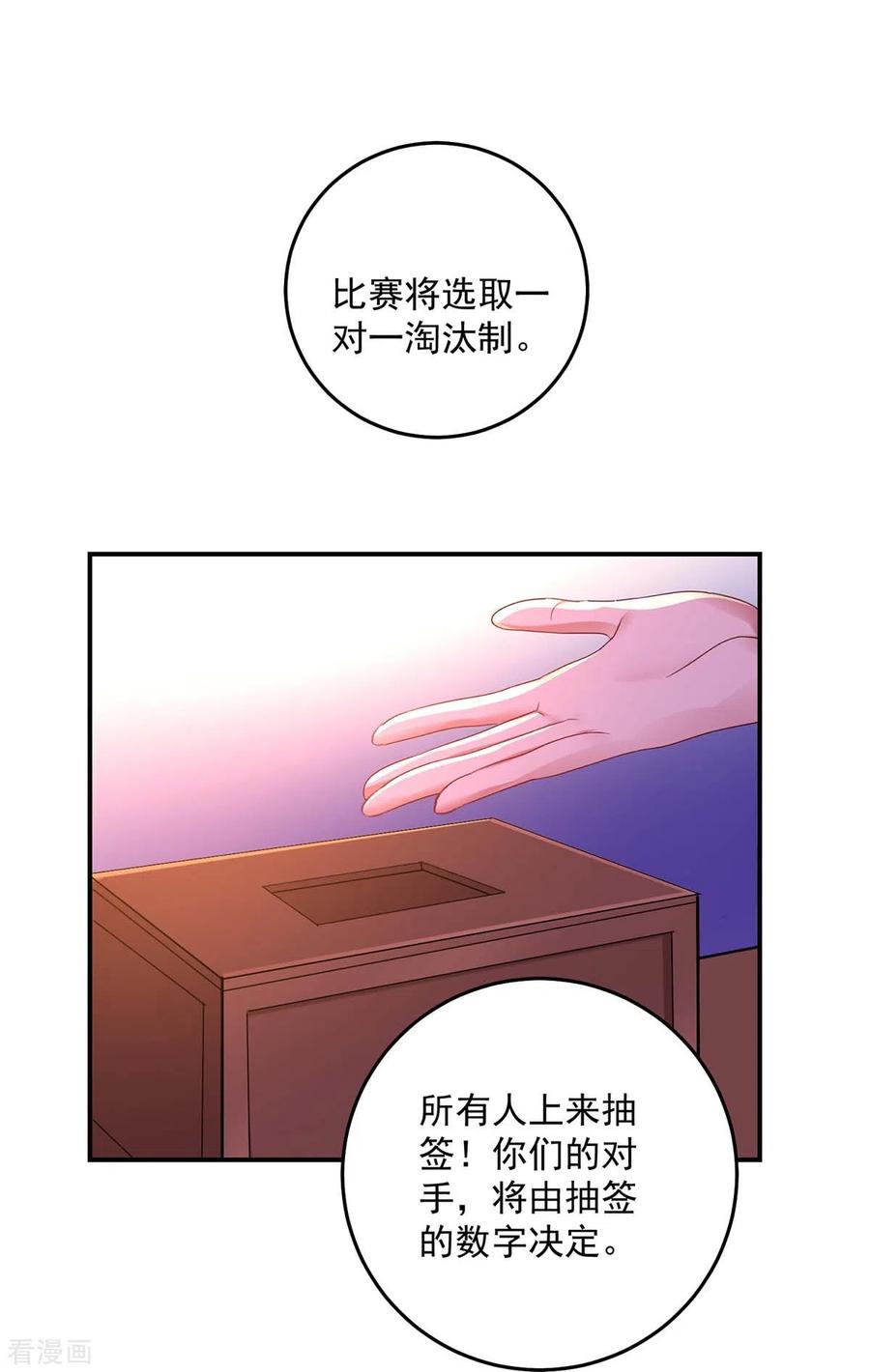 我在异界养男神：神医九小姐 第167话 种子名额战，启 第28页