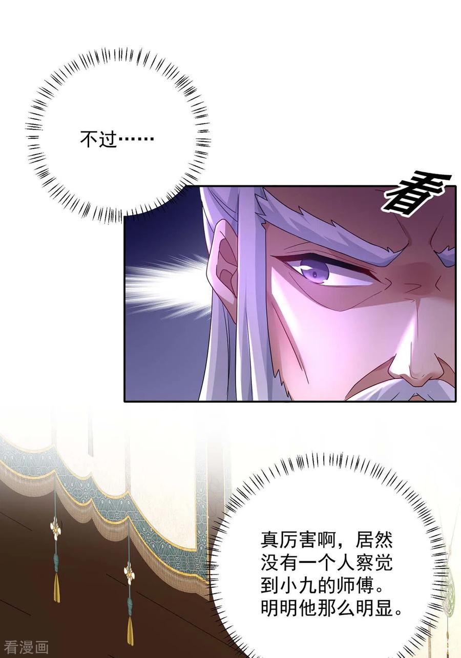 我在异界养男神：神医九小姐 第168话 死亡凝视 第32页