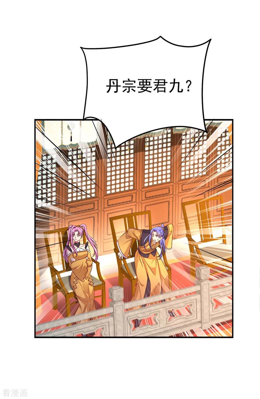 我在异界养男神：神医九小姐 第168话 死亡凝视 第24页