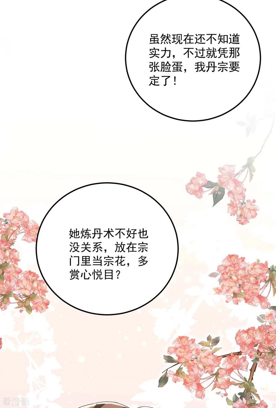 我在异界养男神：神医九小姐 第168话 死亡凝视 第26页