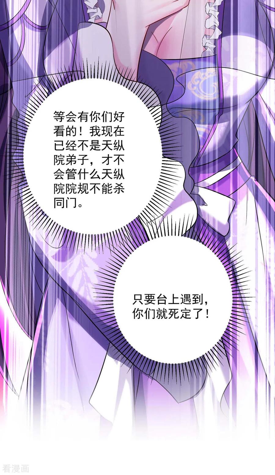 我在异界养男神：神医九小姐 第168话 死亡凝视 第10页