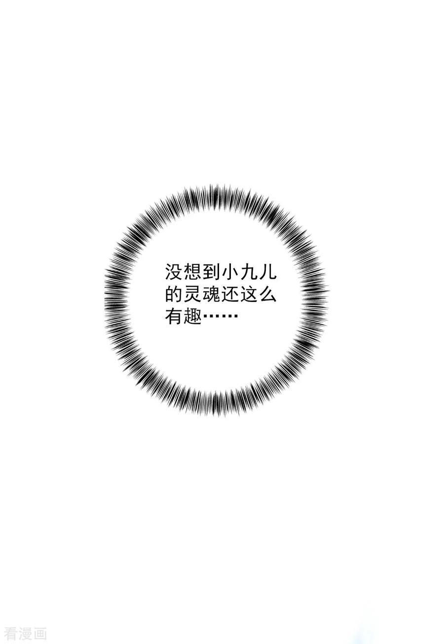 我在异界养男神：神医九小姐 第16话 九儿的秘密 第22页